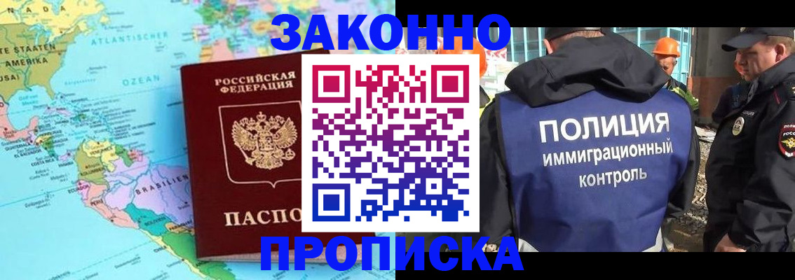 прописка гарантия в Невельске