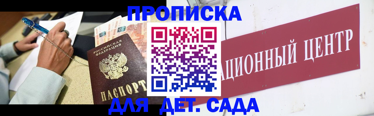 прописка штамп в Невельске