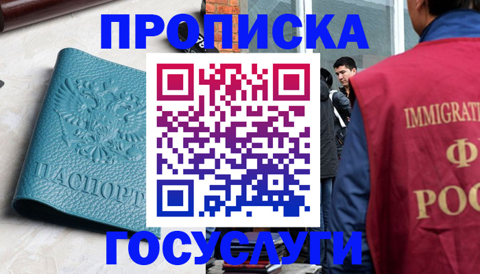 прописка штамп в Невельске